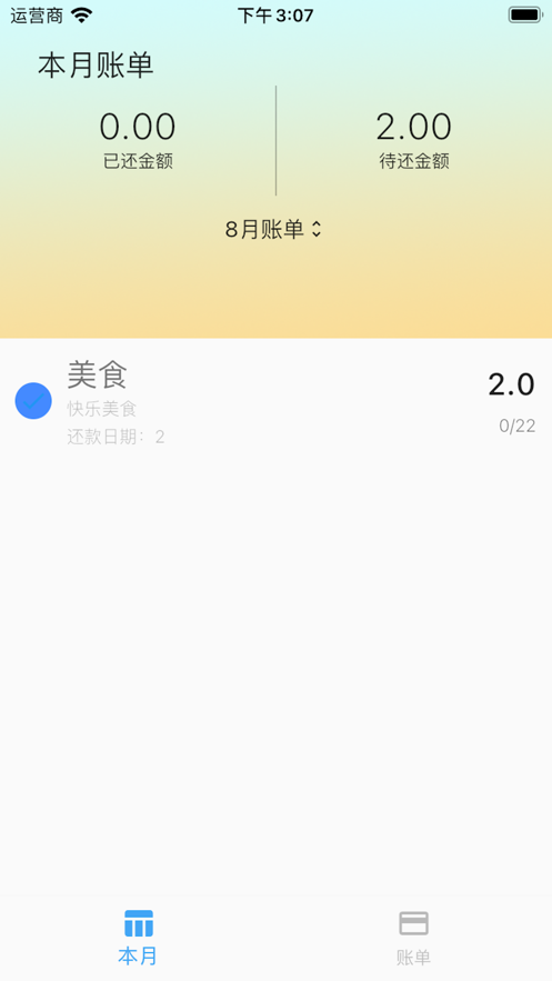 无签借账本软件截图