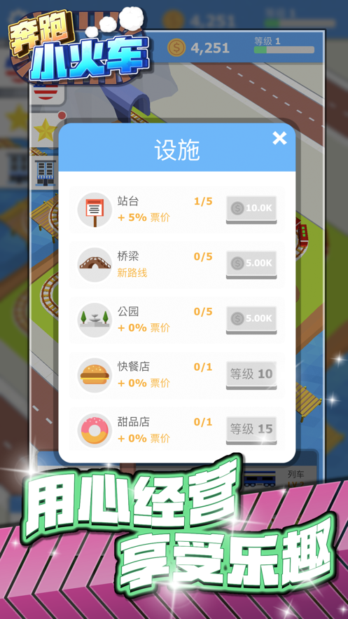 奔跑小火车游戏截图