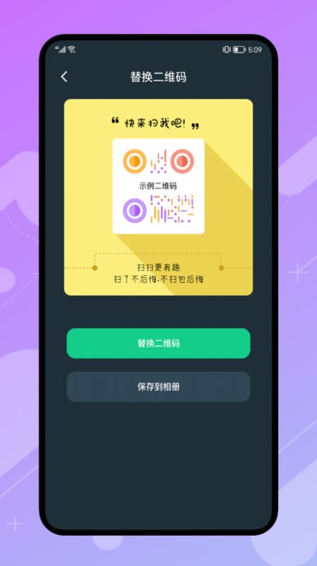 自制二维码截图