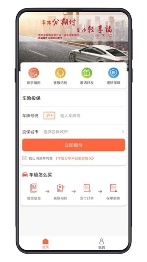 车险分分截图