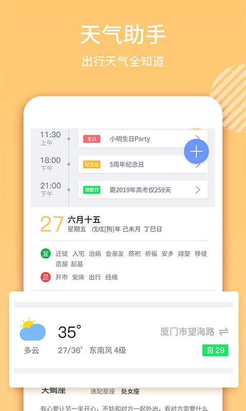 云犀日历截图
