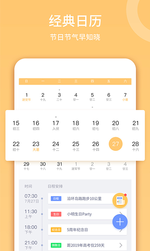 云犀日历截图