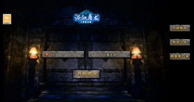 浴血屠龙冰雪传奇单职业截图