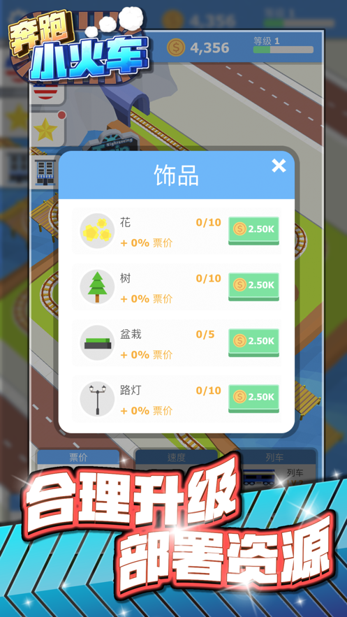 奔跑小火车游戏截图