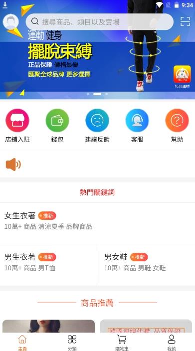 特邦购物软件截图