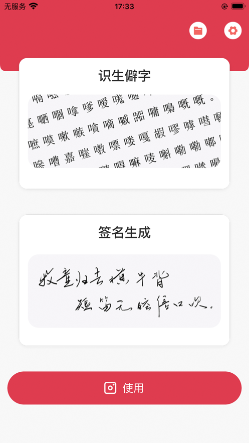 小音识字软件截图