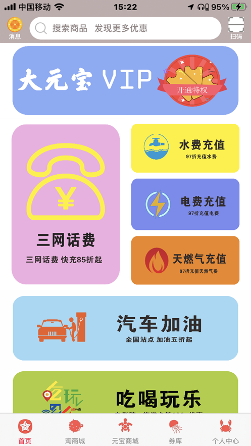 大元宝大优惠软件截图