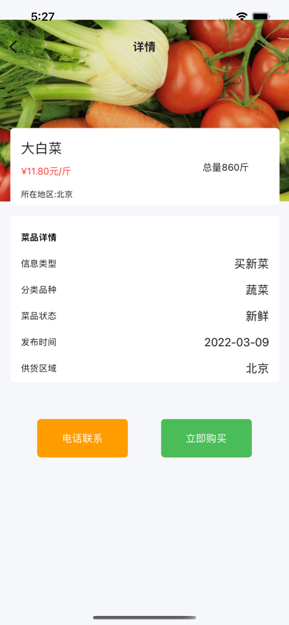 多多社区便民鲜蔬截图
