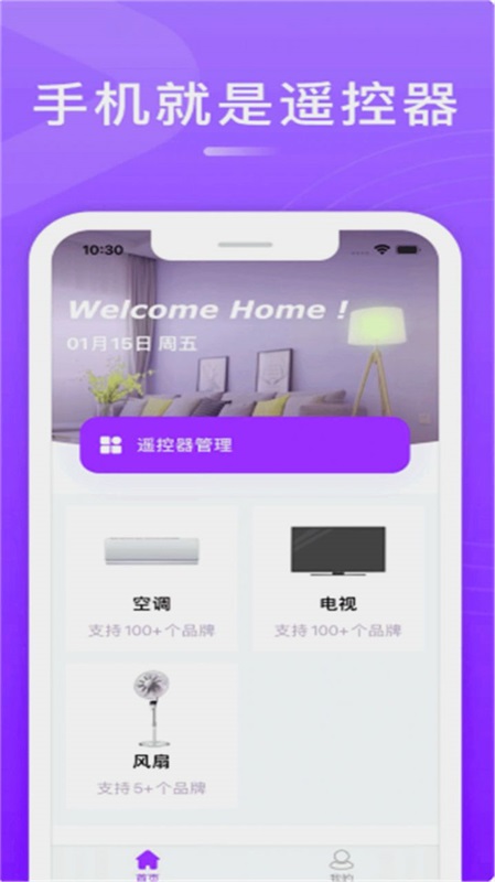 万能遥控通用截图