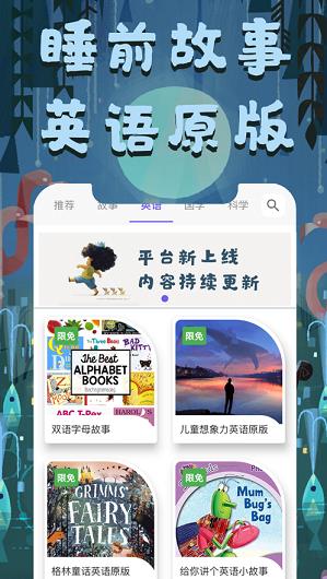 小番茄儿童故事大王app截图