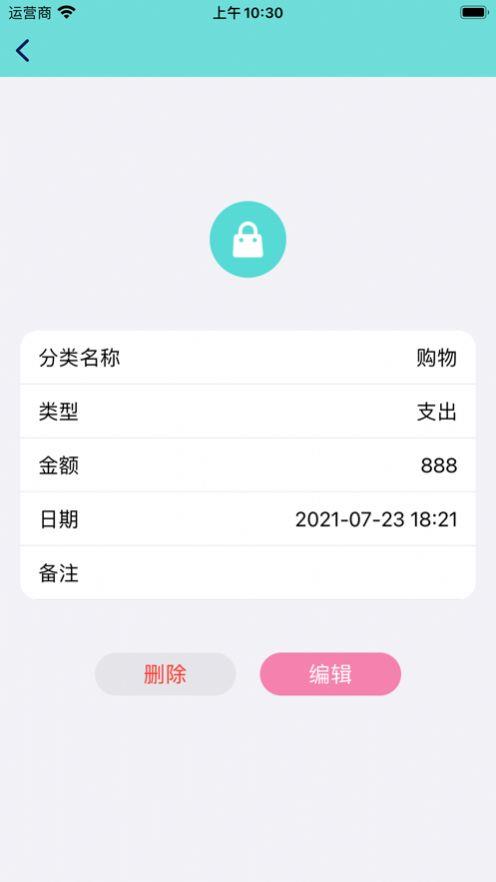 青鸟记账app截图