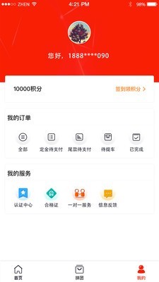 汇拼车截图