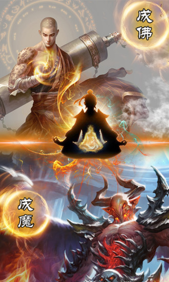 血灵诀之弑佛截图