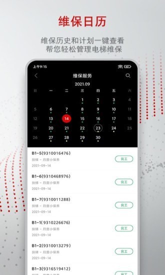 迅联管家截图