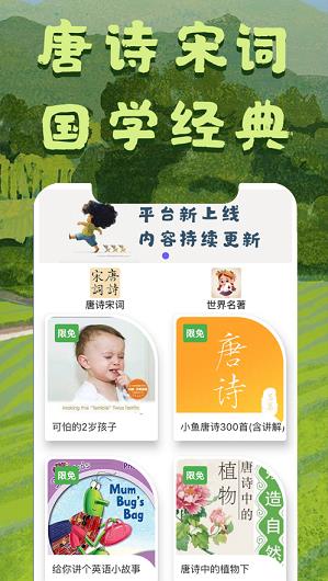 小番茄儿童故事大王app截图