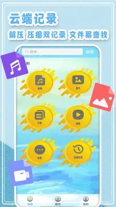 zip全能解压截图