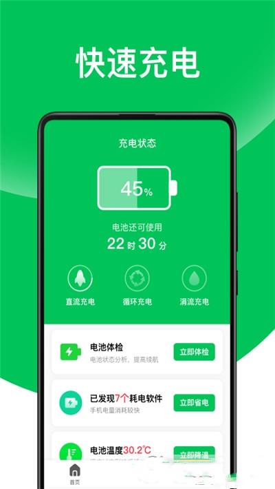 天天省电王app截图