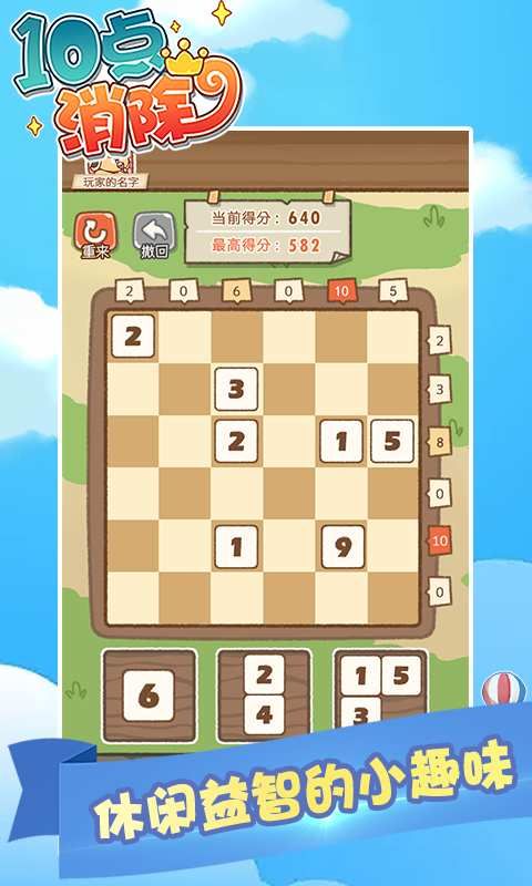 十点消除游戏截图