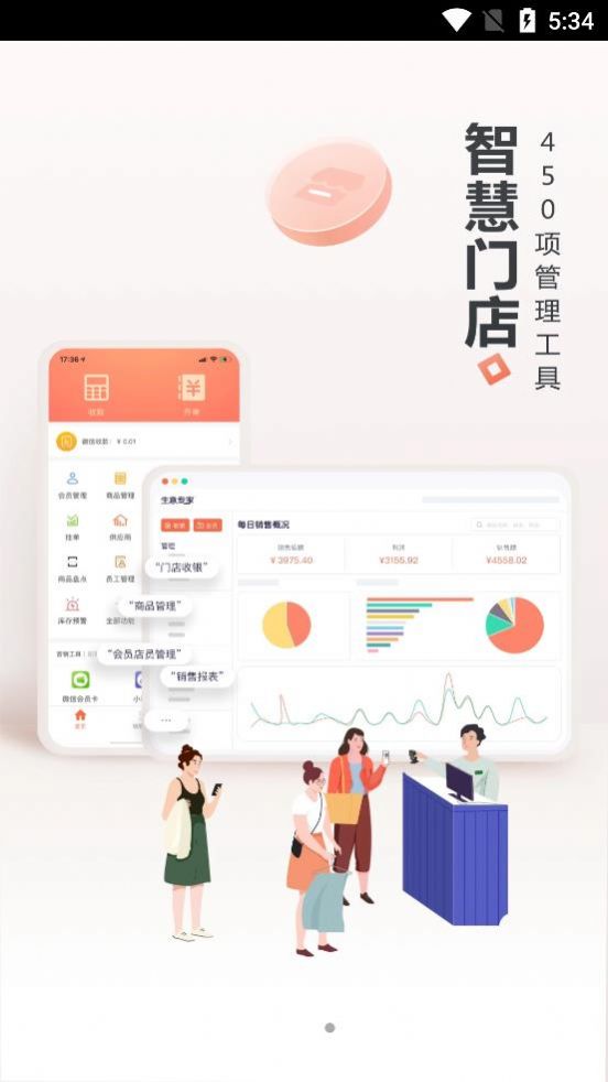 生意专家收银台截图