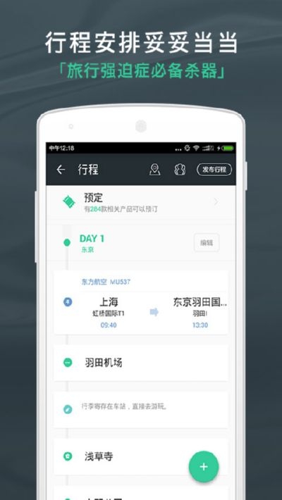 出发吧行程助手截图