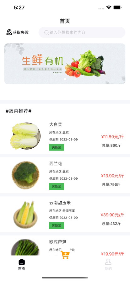 多多社区便民鲜蔬截图