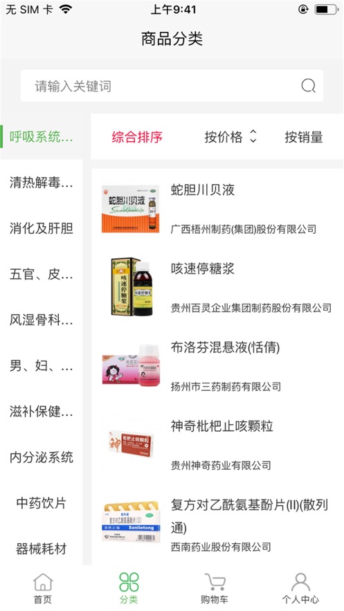 药当当app截图