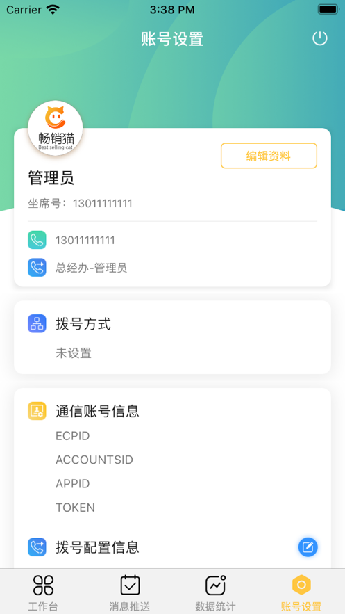 畅销猫软件截图