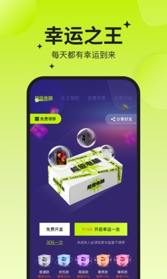 幸运之王截图