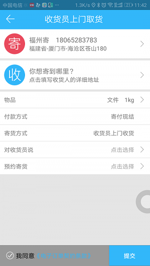 零货帮截图