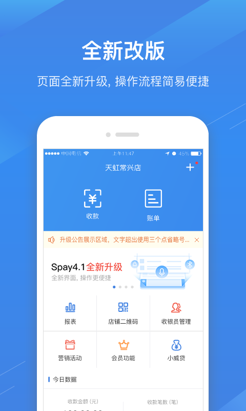 e收银截图