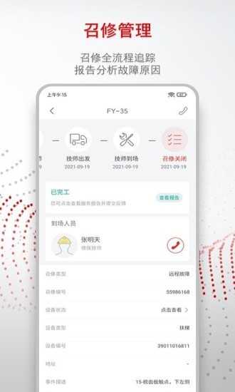 迅联管家截图