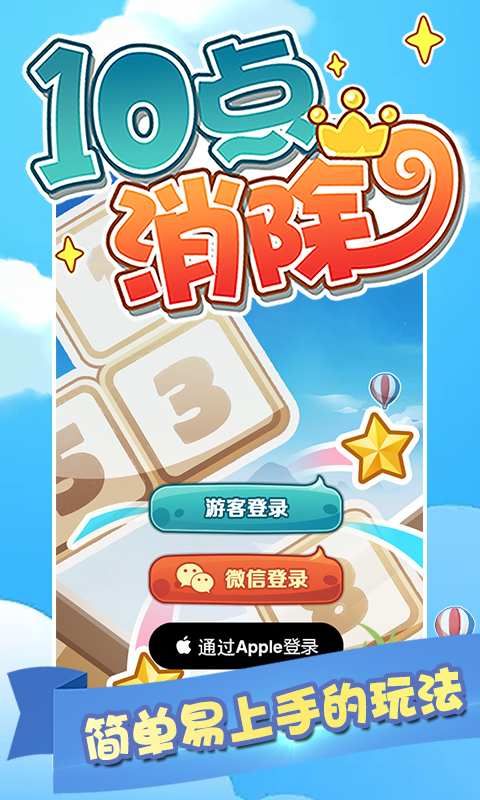 十点消除游戏截图
