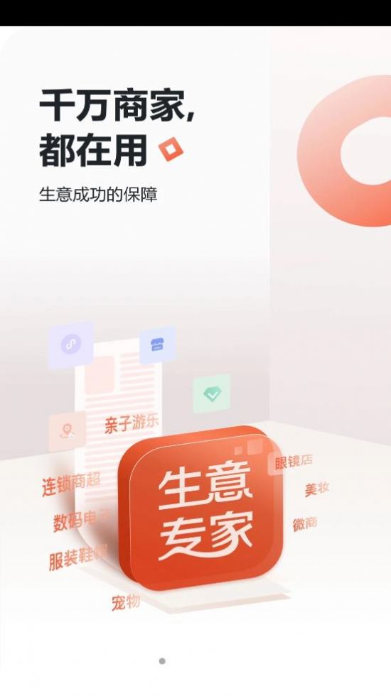 生意专家收银台截图