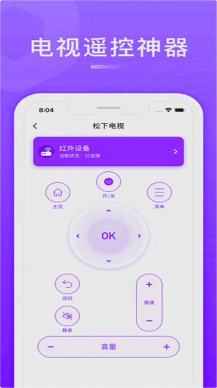万能遥控通用截图