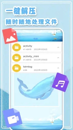 zip全能解压截图