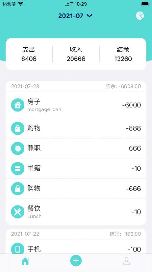 青鸟记账app截图