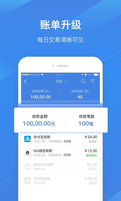 e收银截图