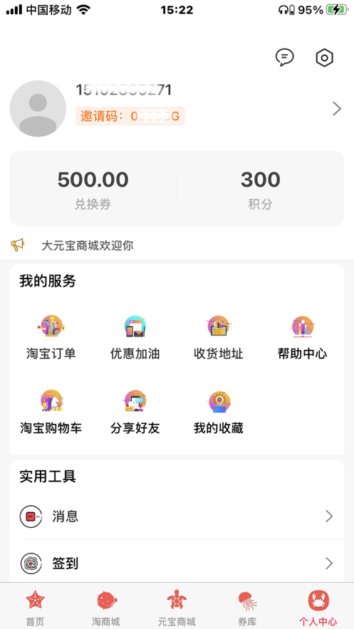 大元宝大优惠软件截图