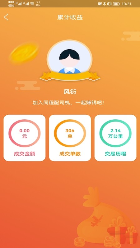 同程配司机截图