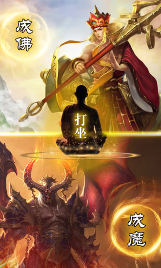 血灵诀之弑佛截图