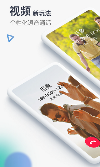 巨象电话截图