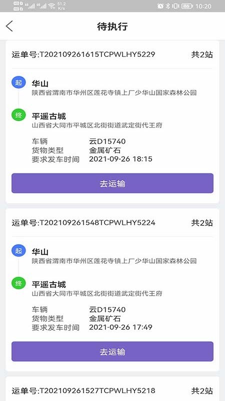 同程配司机截图