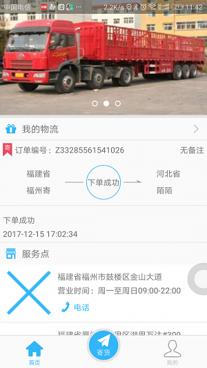 零货帮截图