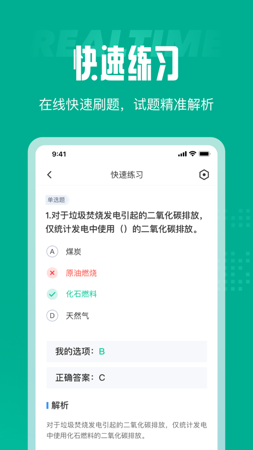 碳排放管理员考试聚题库app截图