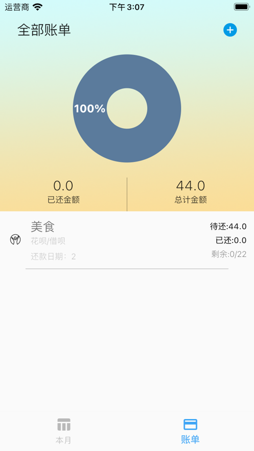无签借账本app截图
