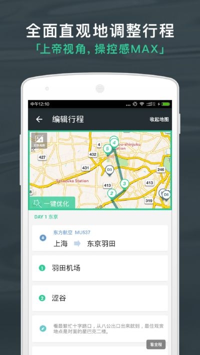出发吧行程助手截图
