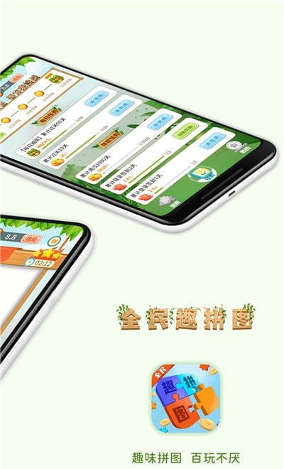 全民趣拼图游戏截图