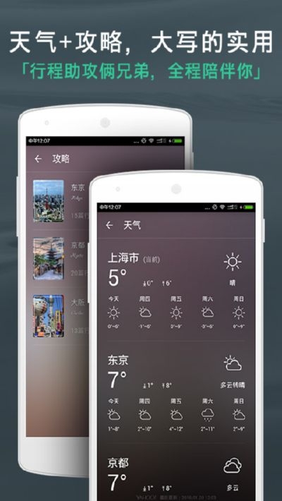 出发吧行程助手截图