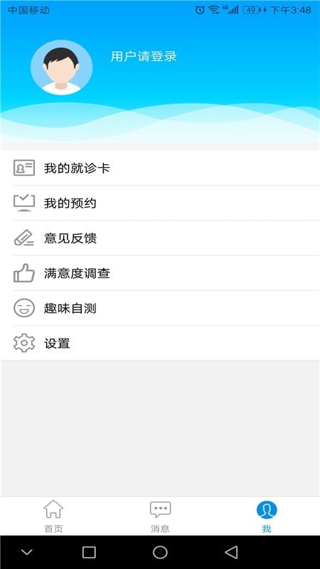 厦门医学院附属第二医院截图