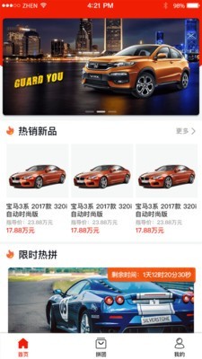 汇拼车截图